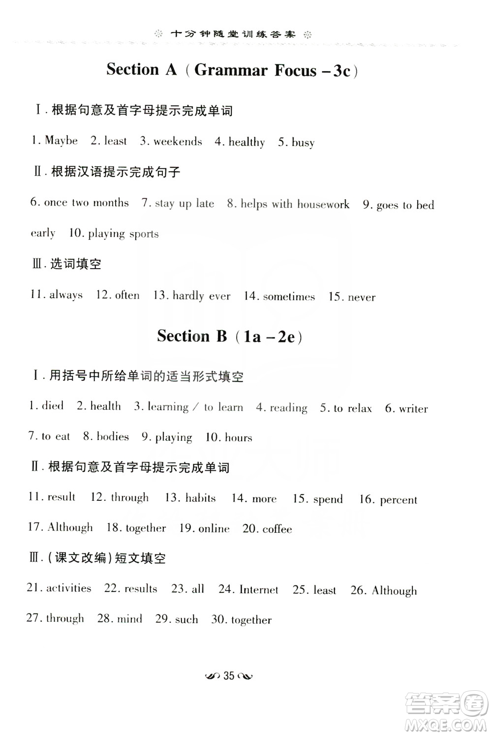 導(dǎo)與練初中同步學(xué)習(xí)2019十分鐘隨堂訓(xùn)練八年級英語上冊答案