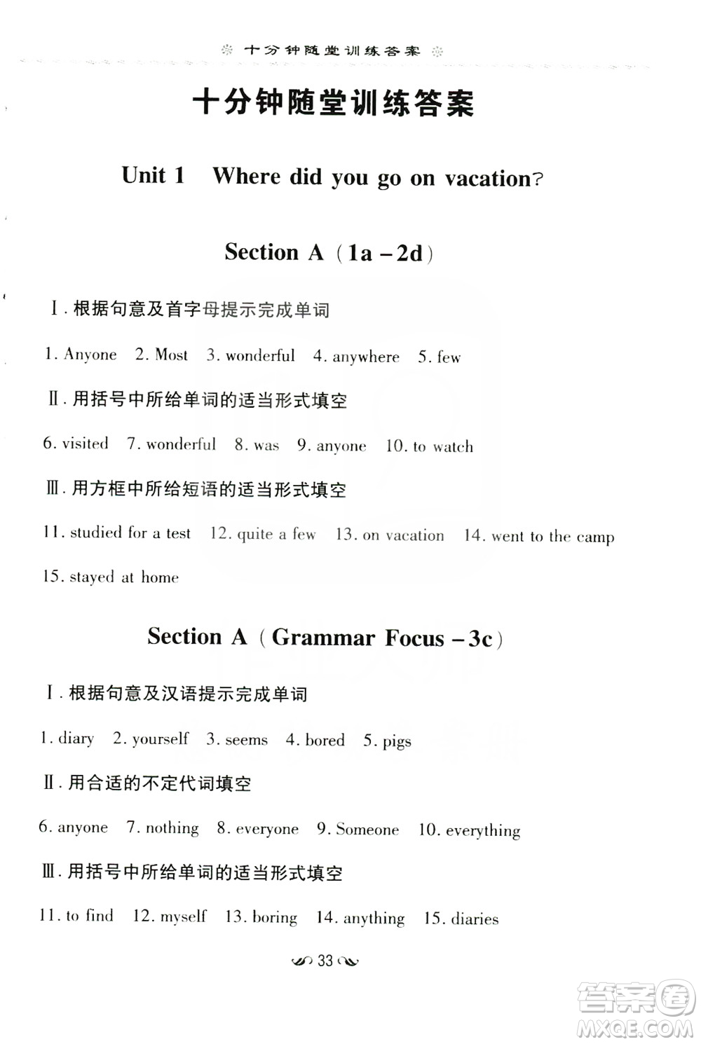 導(dǎo)與練初中同步學(xué)習(xí)2019十分鐘隨堂訓(xùn)練八年級英語上冊答案