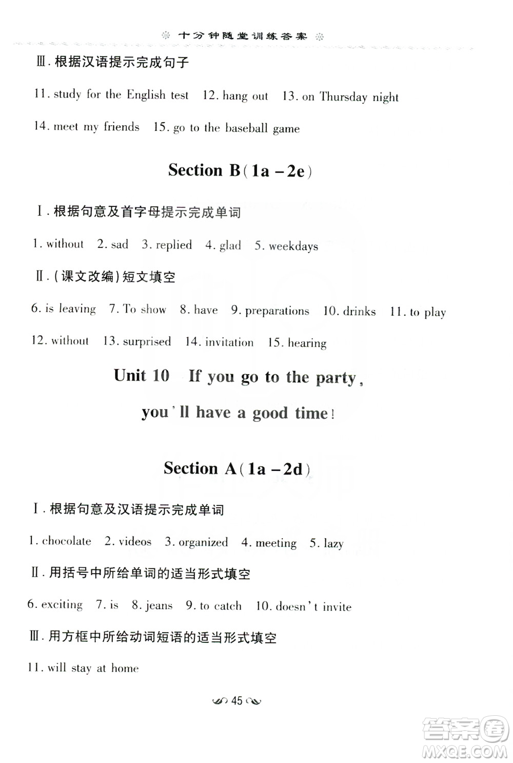 導(dǎo)與練初中同步學(xué)習(xí)2019十分鐘隨堂訓(xùn)練八年級英語上冊答案