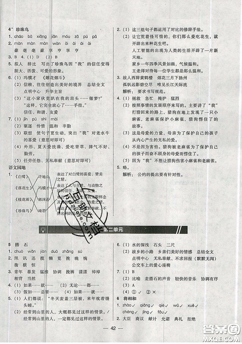 東北師范大學(xué)出版社2019北大綠卡課時同步訓(xùn)練五年級上冊語文人教版參考答案