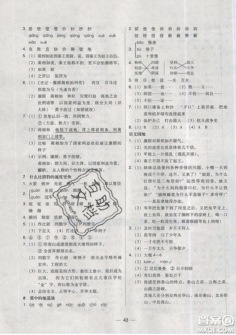 東北師范大學(xué)出版社2019北大綠卡課時同步訓(xùn)練五年級上冊語文人教版參考答案