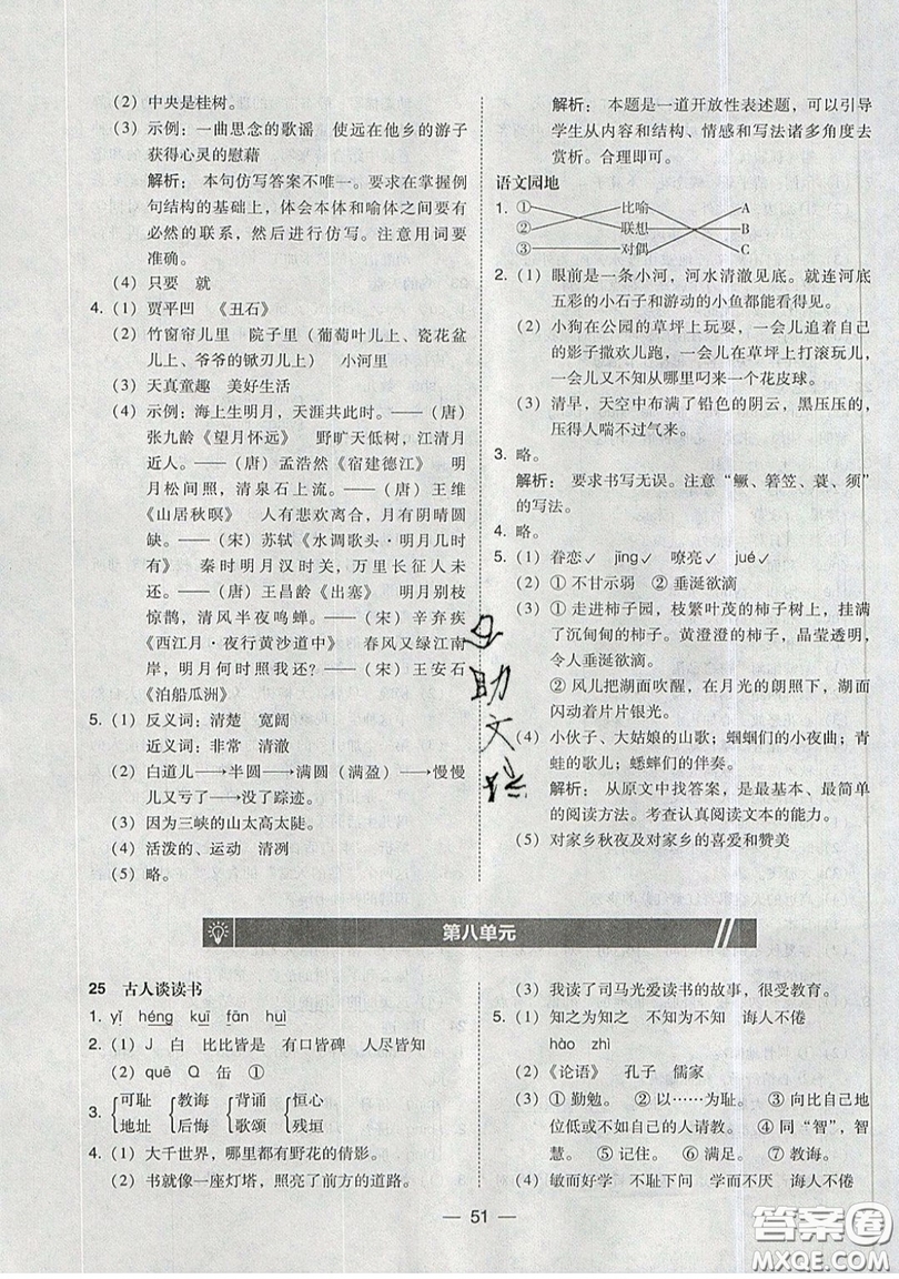 東北師范大學(xué)出版社2019北大綠卡課時同步訓(xùn)練五年級上冊語文人教版參考答案