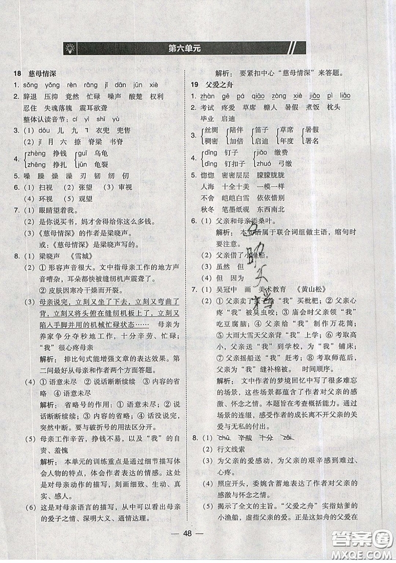 東北師范大學(xué)出版社2019北大綠卡課時同步訓(xùn)練五年級上冊語文人教版參考答案