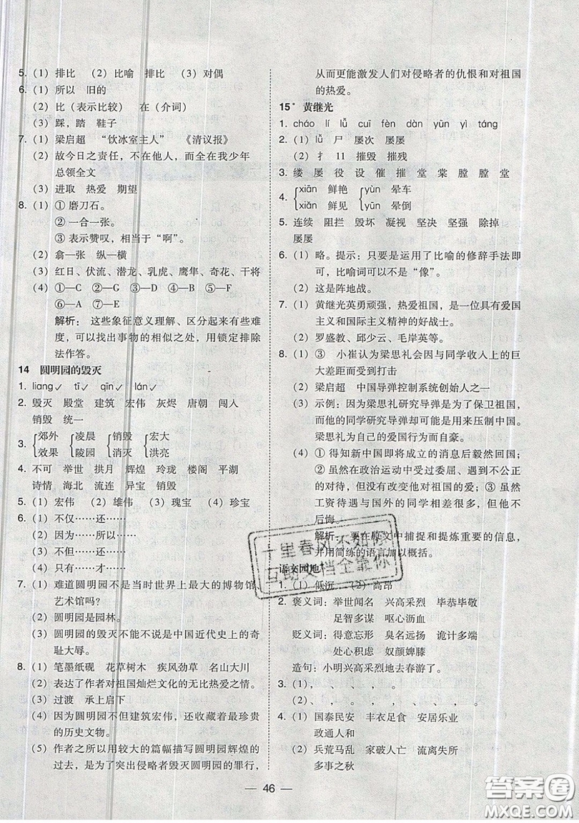 東北師范大學(xué)出版社2019北大綠卡課時同步訓(xùn)練五年級上冊語文人教版參考答案