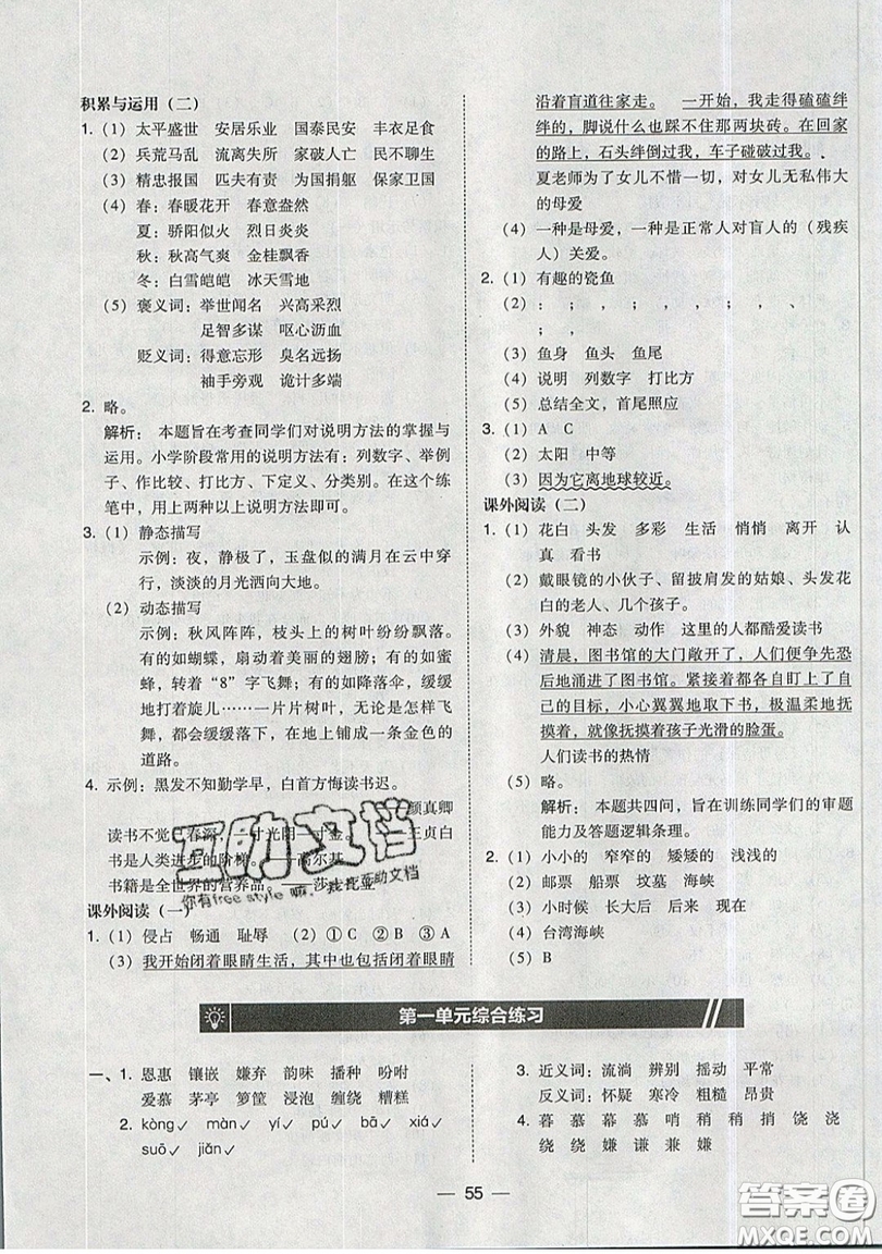 東北師范大學(xué)出版社2019北大綠卡課時同步訓(xùn)練五年級上冊語文人教版參考答案