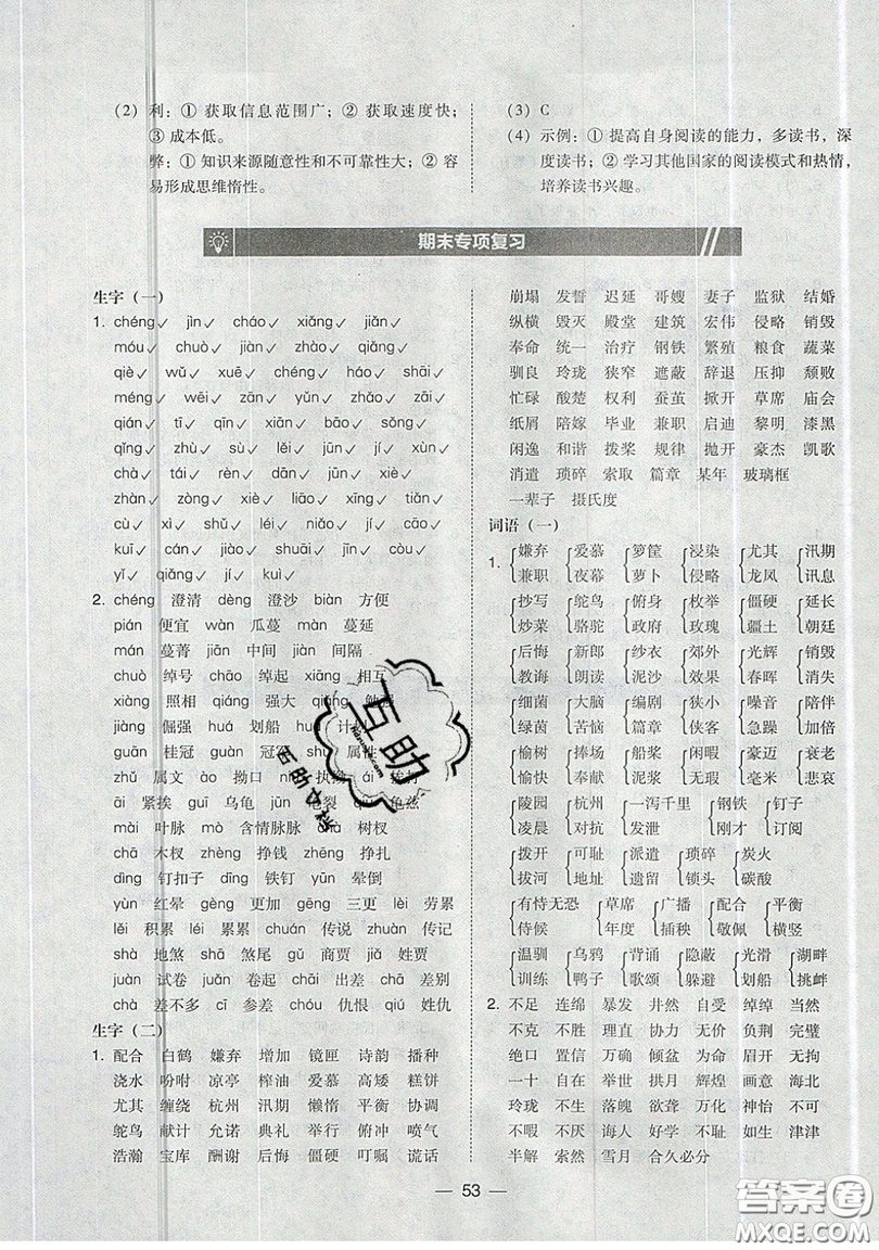 東北師范大學(xué)出版社2019北大綠卡課時同步訓(xùn)練五年級上冊語文人教版參考答案