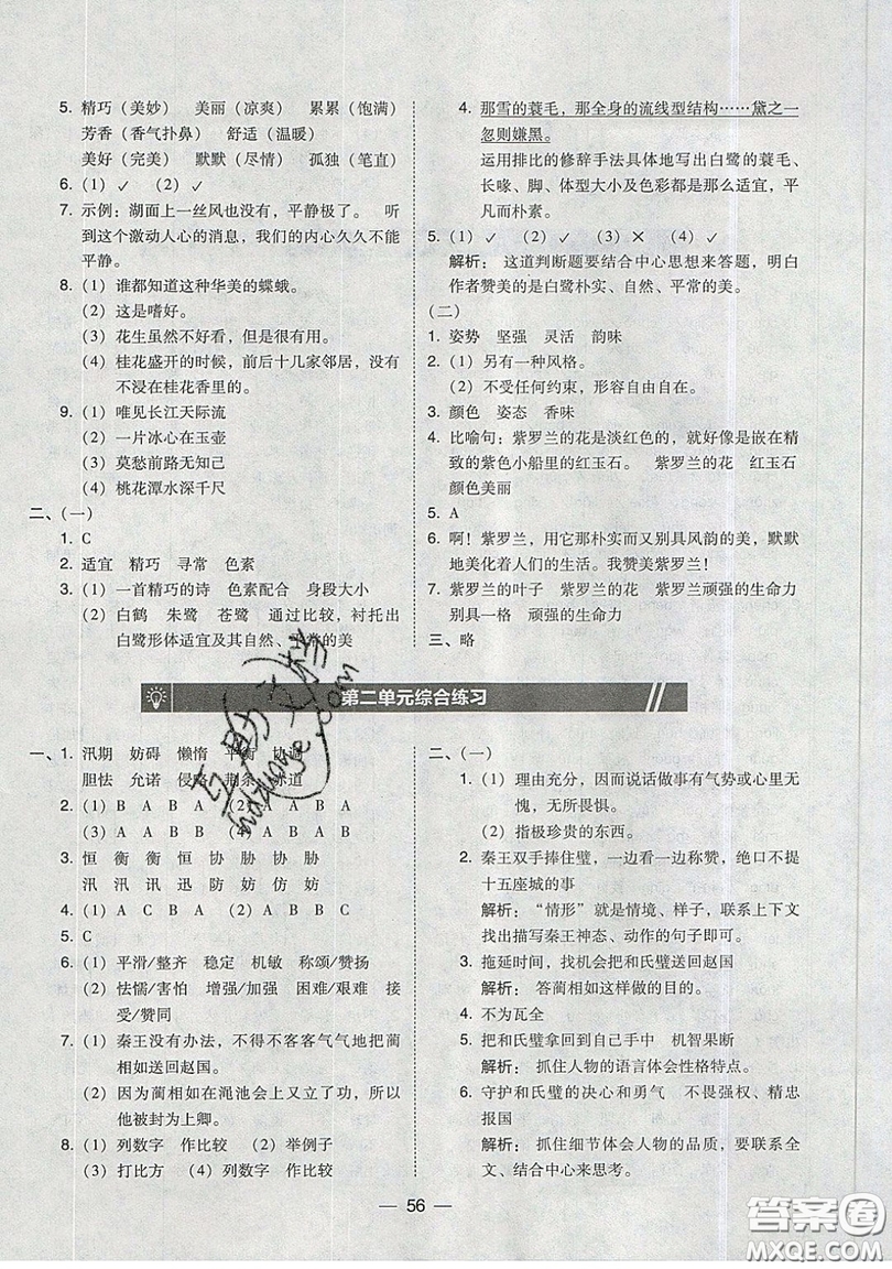 東北師范大學(xué)出版社2019北大綠卡課時同步訓(xùn)練五年級上冊語文人教版參考答案