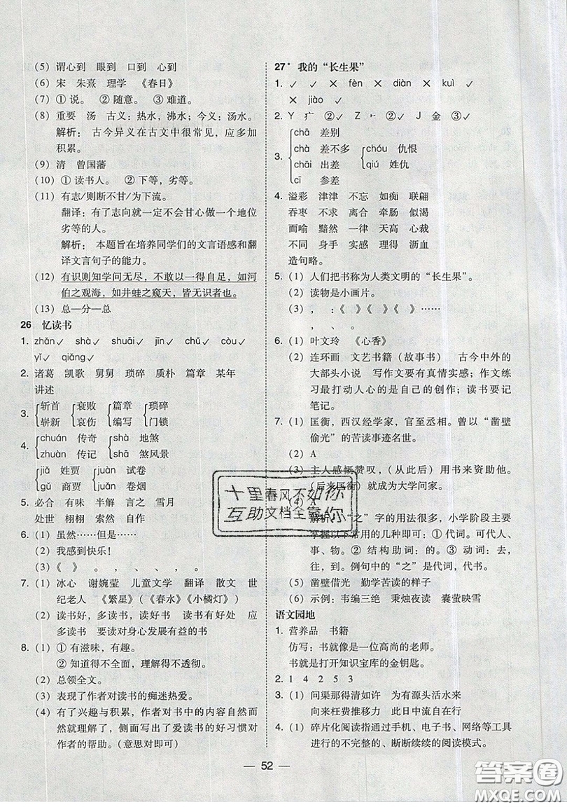 東北師范大學(xué)出版社2019北大綠卡課時同步訓(xùn)練五年級上冊語文人教版參考答案