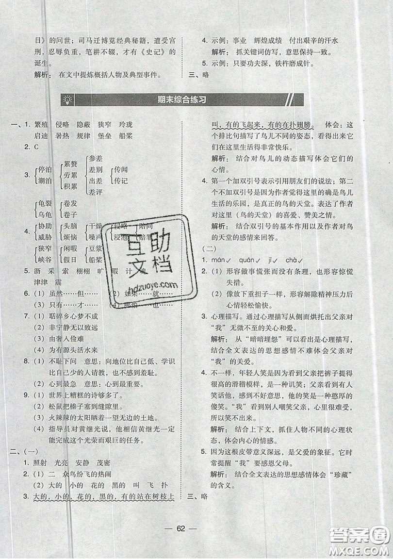 東北師范大學(xué)出版社2019北大綠卡課時同步訓(xùn)練五年級上冊語文人教版參考答案