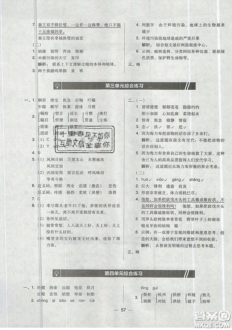 東北師范大學(xué)出版社2019北大綠卡課時同步訓(xùn)練五年級上冊語文人教版參考答案