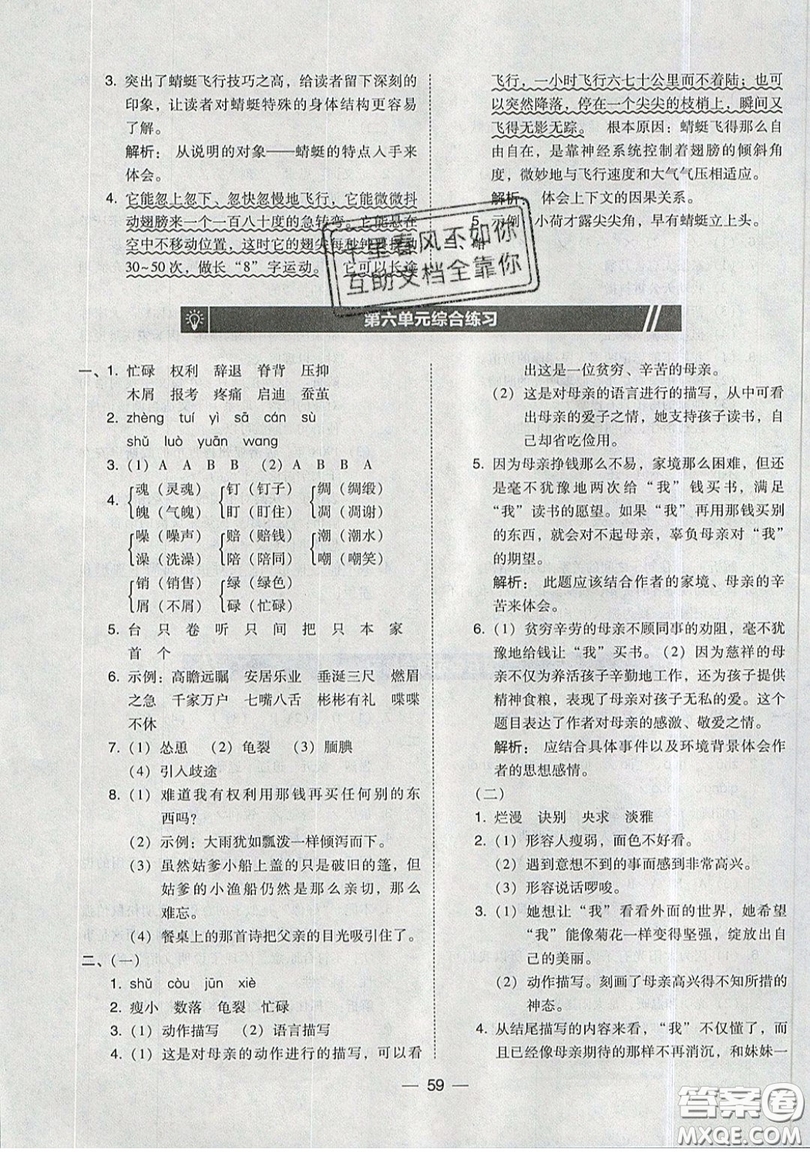 東北師范大學(xué)出版社2019北大綠卡課時同步訓(xùn)練五年級上冊語文人教版參考答案