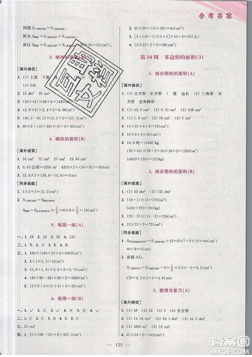 2019超能學典小學數(shù)學從課本到奧數(shù)同步練五年級上冊RJ版雙色版參考答案 