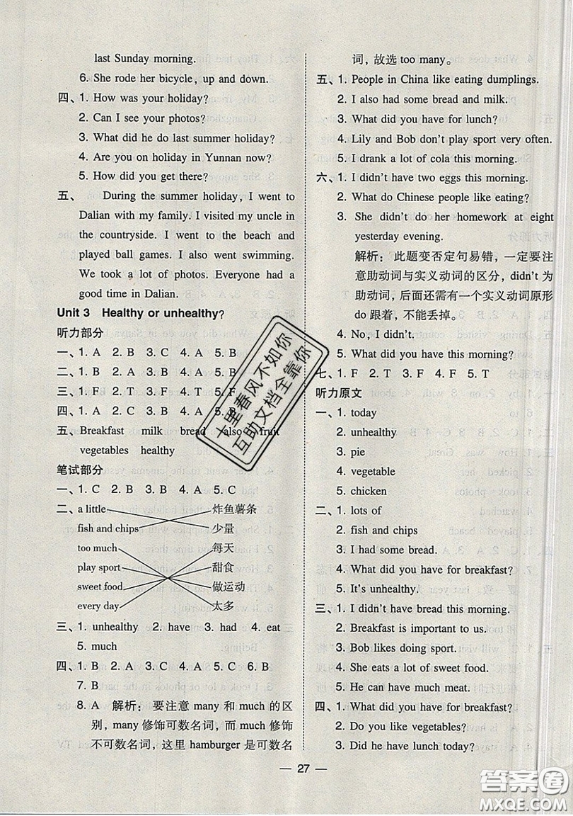 2019北大綠卡課時同步訓(xùn)練六年級上冊英語深圳專版瀘教牛津版參考答案