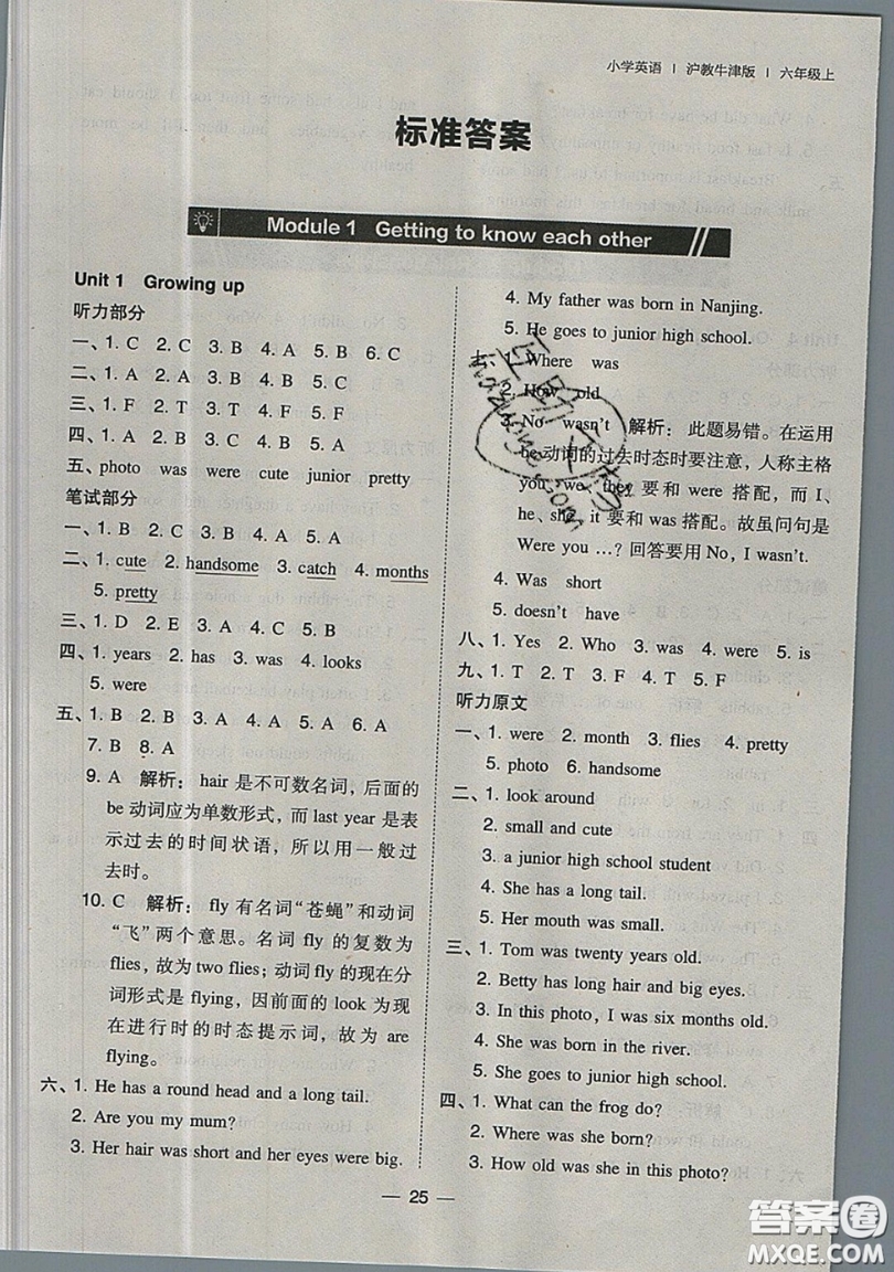 2019北大綠卡課時同步訓(xùn)練六年級上冊英語深圳專版瀘教牛津版參考答案