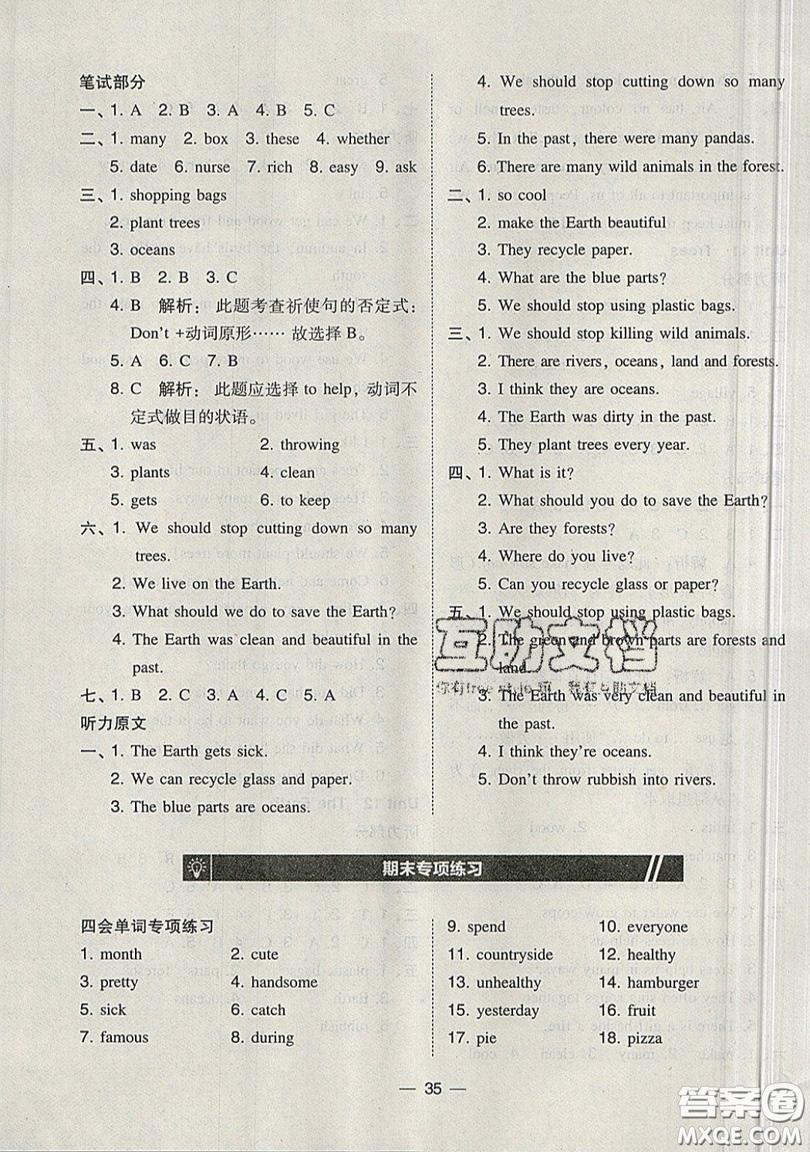 2019北大綠卡課時同步訓(xùn)練六年級上冊英語深圳專版瀘教牛津版參考答案