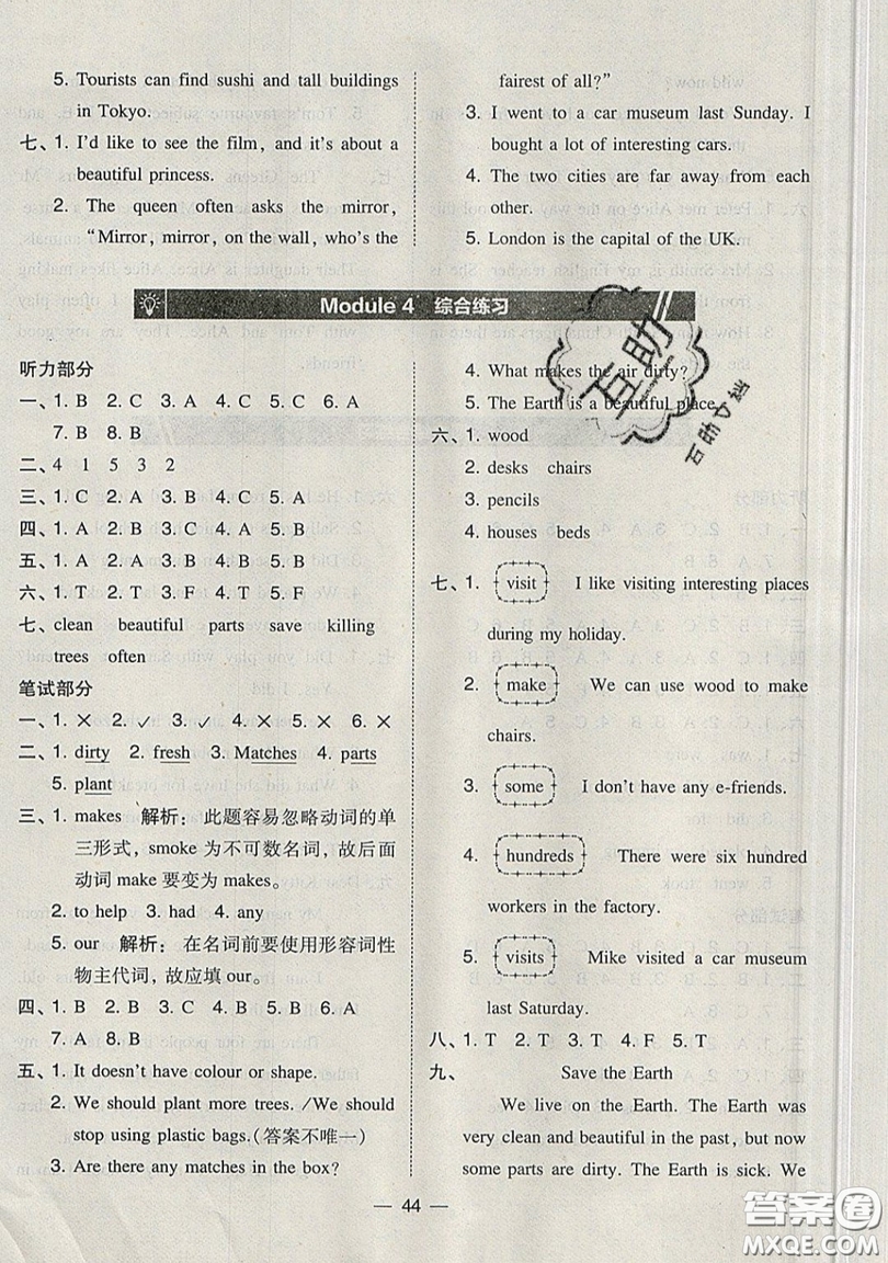 2019北大綠卡課時同步訓(xùn)練六年級上冊英語深圳專版瀘教牛津版參考答案