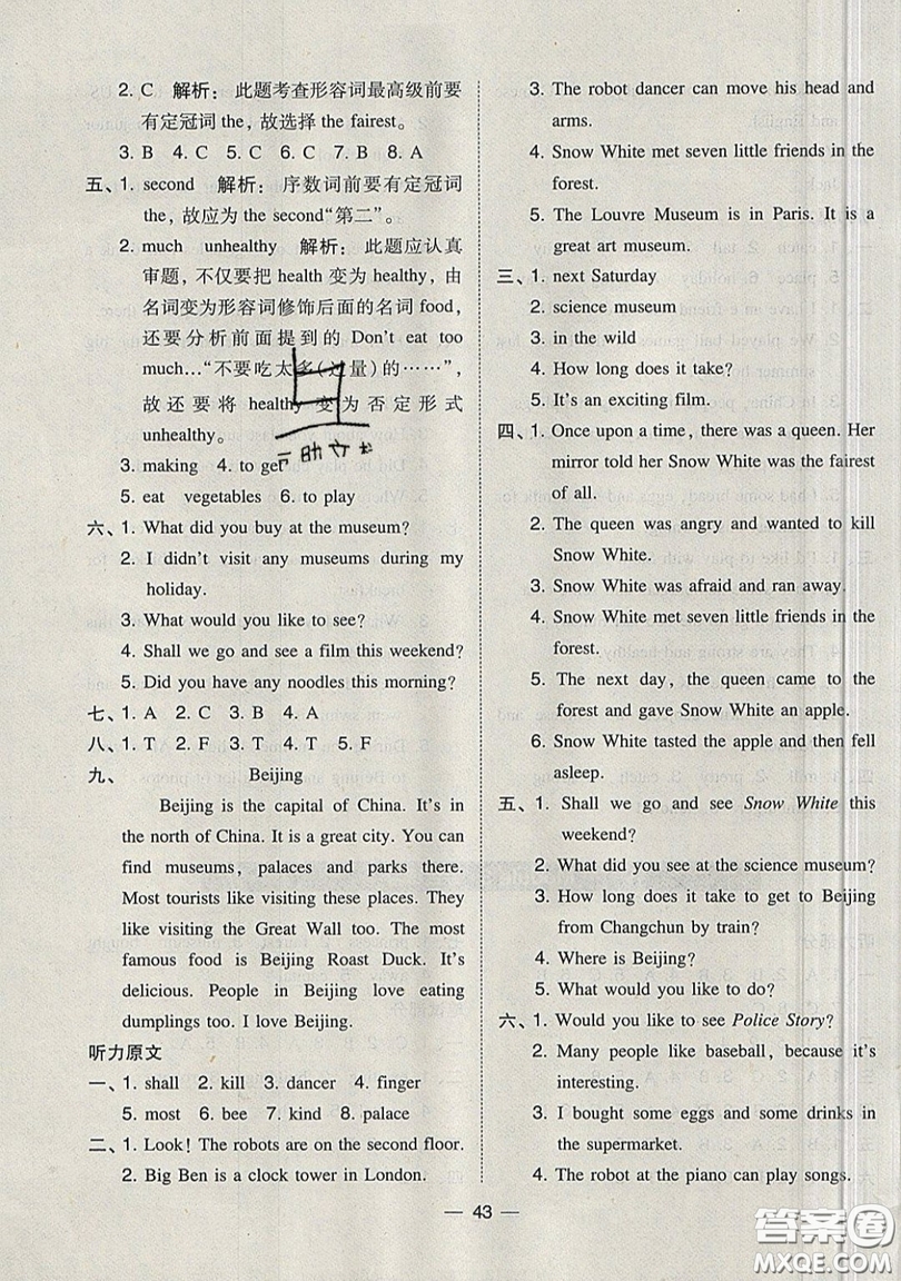 2019北大綠卡課時同步訓(xùn)練六年級上冊英語深圳專版瀘教牛津版參考答案