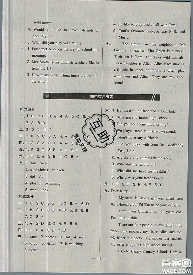 2019北大綠卡課時同步訓(xùn)練六年級上冊英語深圳專版瀘教牛津版參考答案