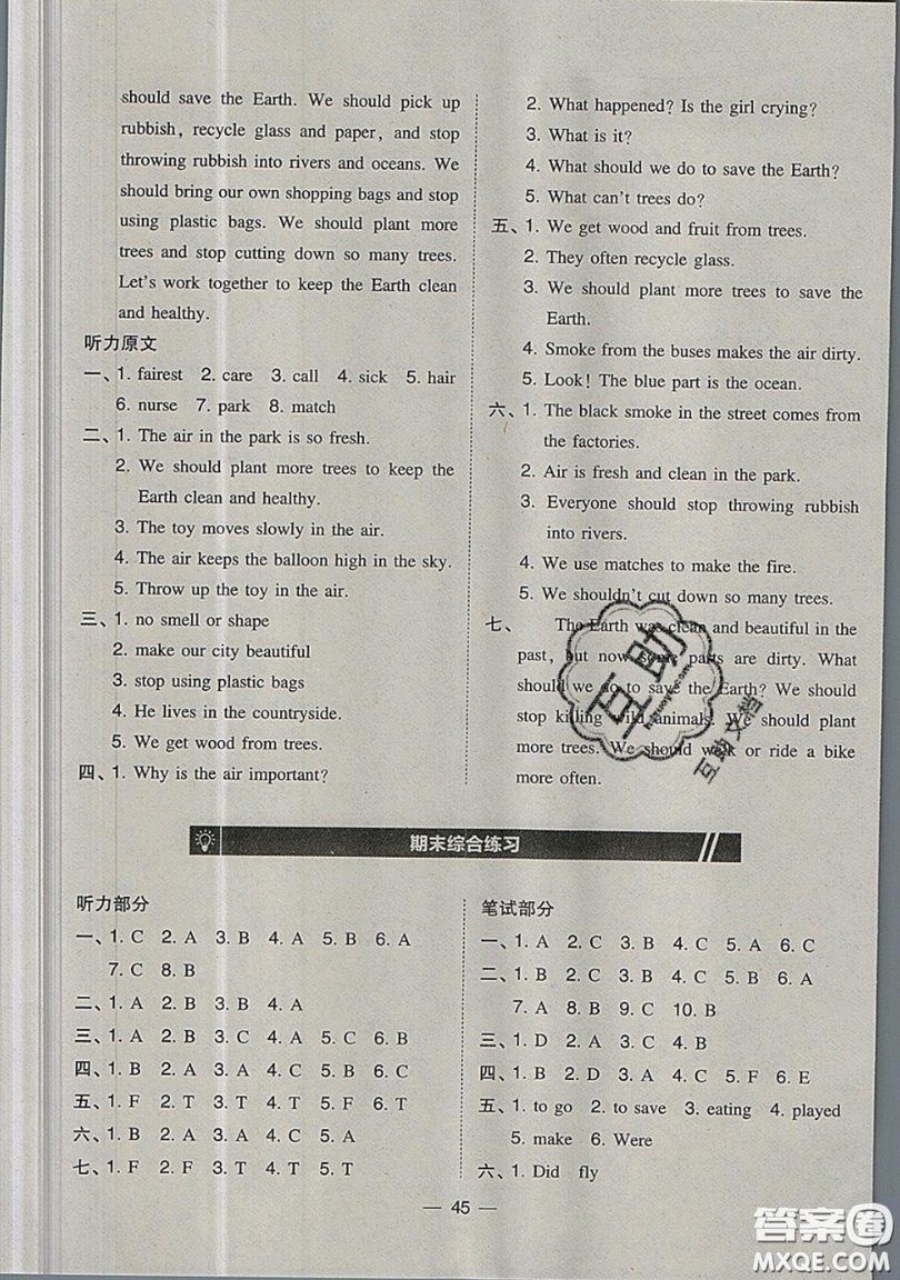 2019北大綠卡課時同步訓(xùn)練六年級上冊英語深圳專版瀘教牛津版參考答案