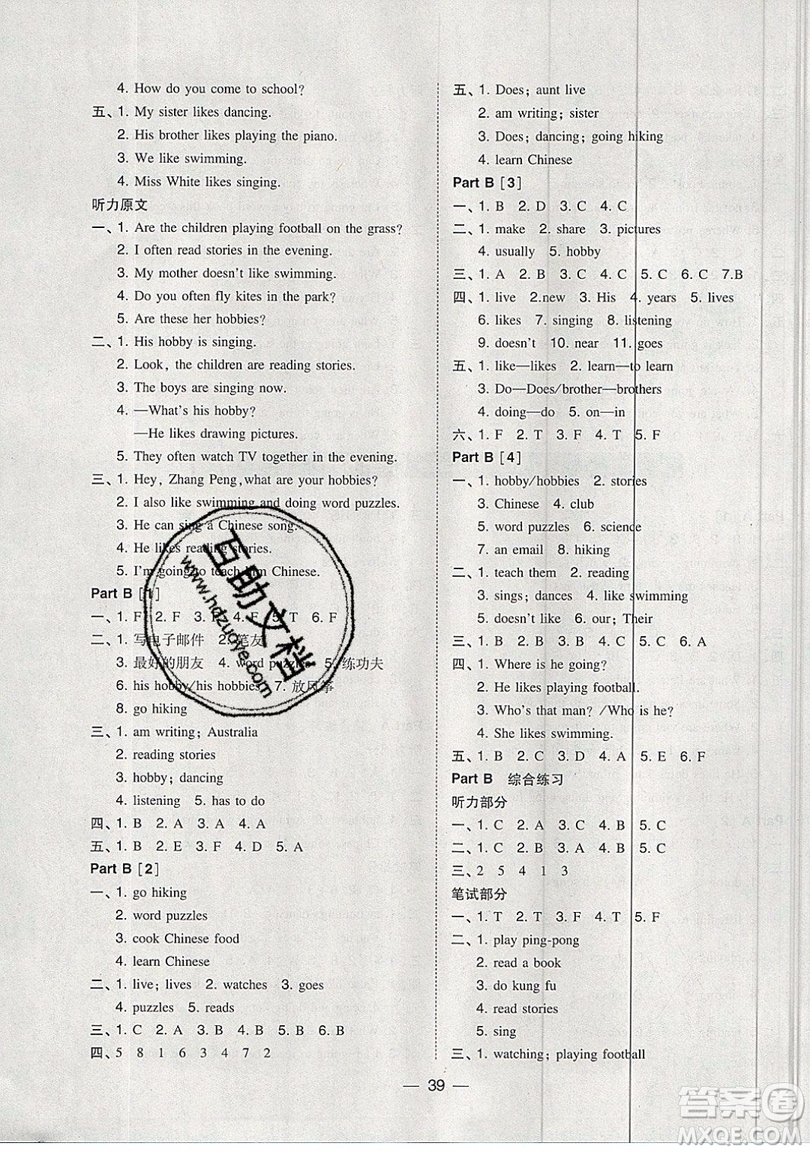 2019北大綠卡課時同步訓(xùn)練六年級上冊英語人教PEP版參考答案