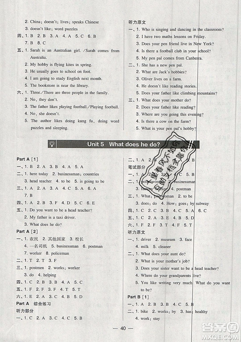 2019北大綠卡課時同步訓(xùn)練六年級上冊英語人教PEP版參考答案