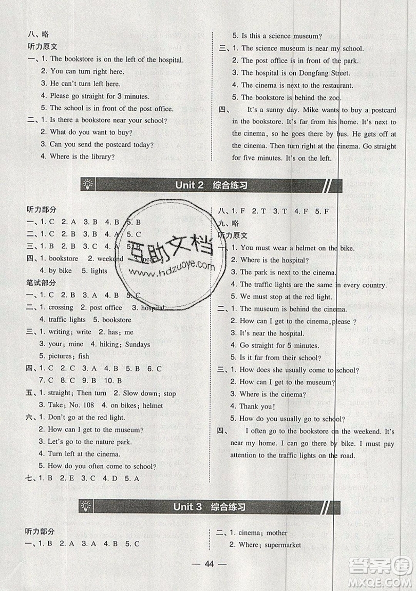 2019北大綠卡課時同步訓(xùn)練六年級上冊英語人教PEP版參考答案