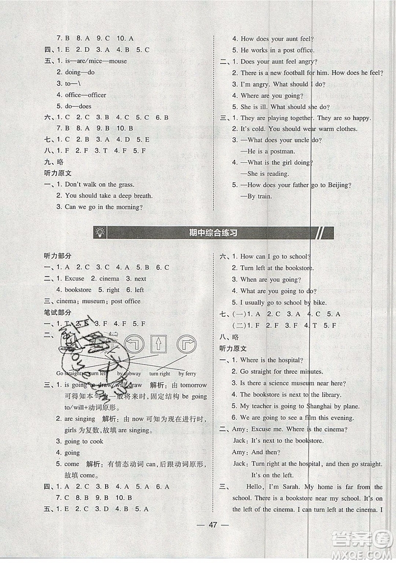 2019北大綠卡課時同步訓(xùn)練六年級上冊英語人教PEP版參考答案