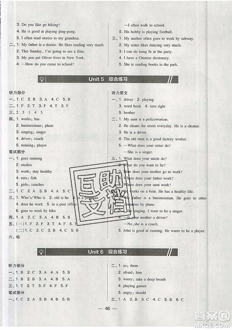 2019北大綠卡課時同步訓(xùn)練六年級上冊英語人教PEP版參考答案