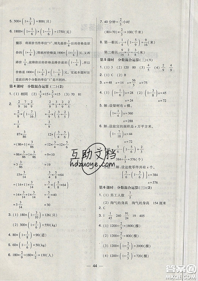 2019北大綠卡課時(shí)同步訓(xùn)練六年級(jí)上冊(cè)數(shù)學(xué)北師大深圳專版參考答案