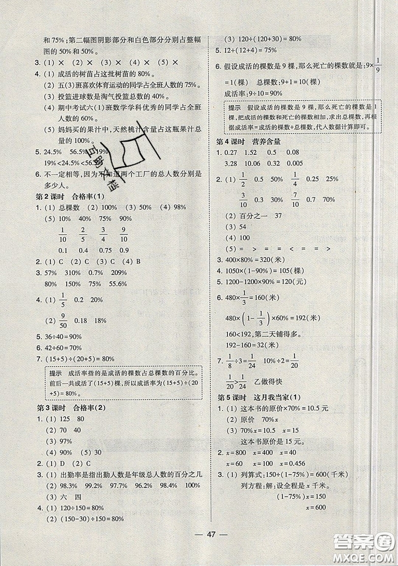 2019北大綠卡課時(shí)同步訓(xùn)練六年級(jí)上冊(cè)數(shù)學(xué)北師大深圳專版參考答案