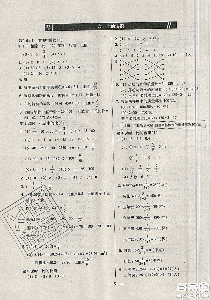 2019北大綠卡課時(shí)同步訓(xùn)練六年級(jí)上冊(cè)數(shù)學(xué)北師大深圳專版參考答案