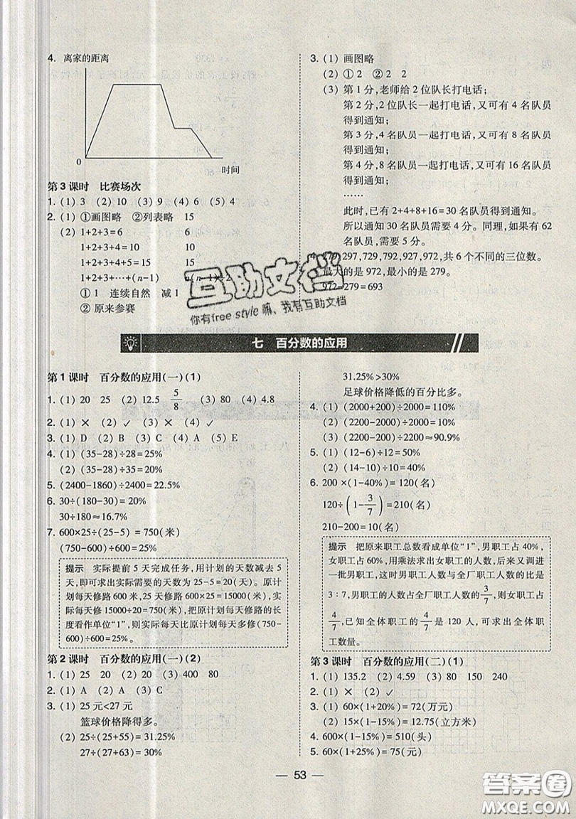 2019北大綠卡課時(shí)同步訓(xùn)練六年級(jí)上冊(cè)數(shù)學(xué)北師大深圳專版參考答案