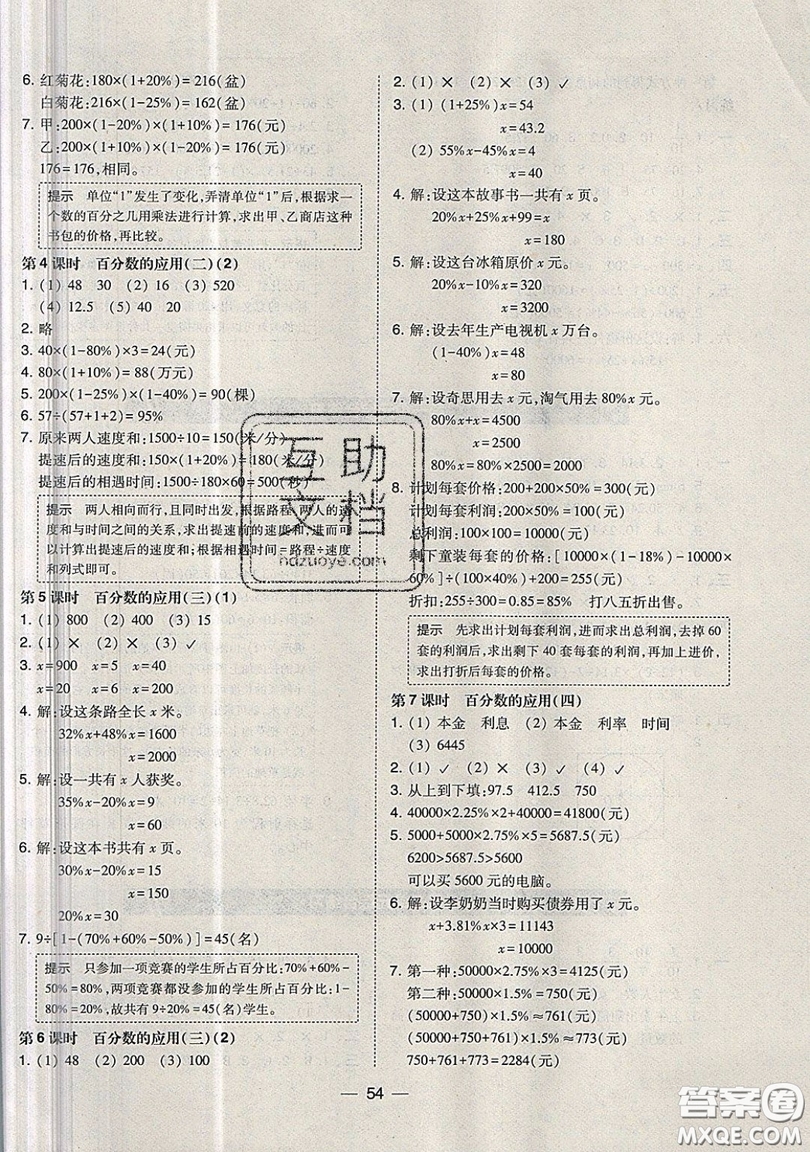 2019北大綠卡課時(shí)同步訓(xùn)練六年級(jí)上冊(cè)數(shù)學(xué)北師大深圳專版參考答案