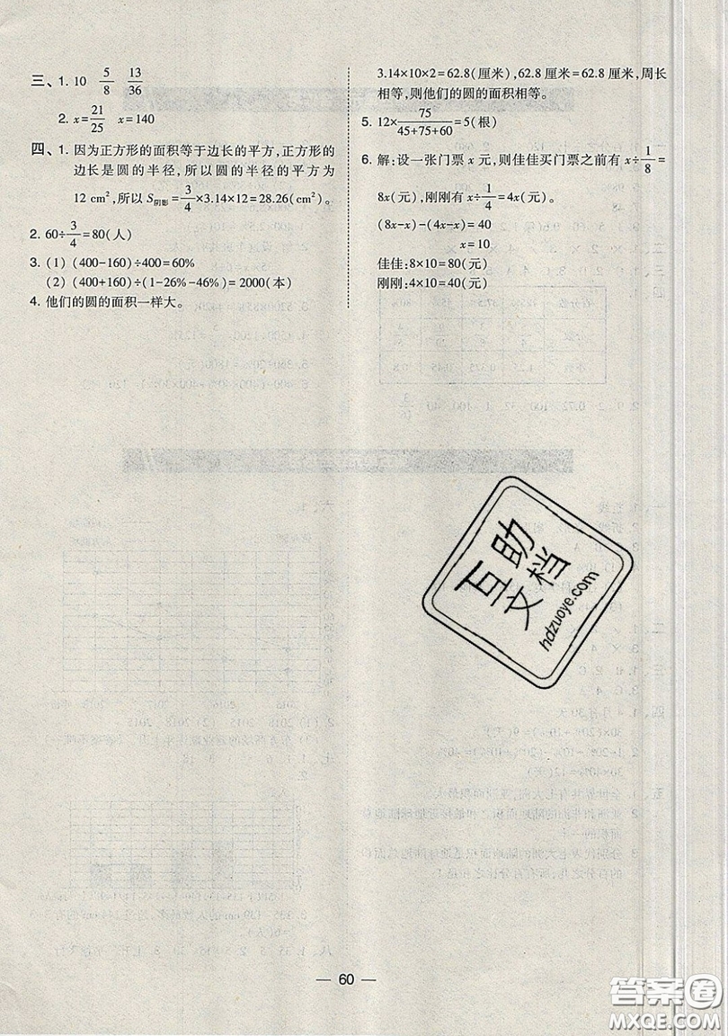 2019北大綠卡課時(shí)同步訓(xùn)練六年級(jí)上冊(cè)數(shù)學(xué)北師大深圳專版參考答案