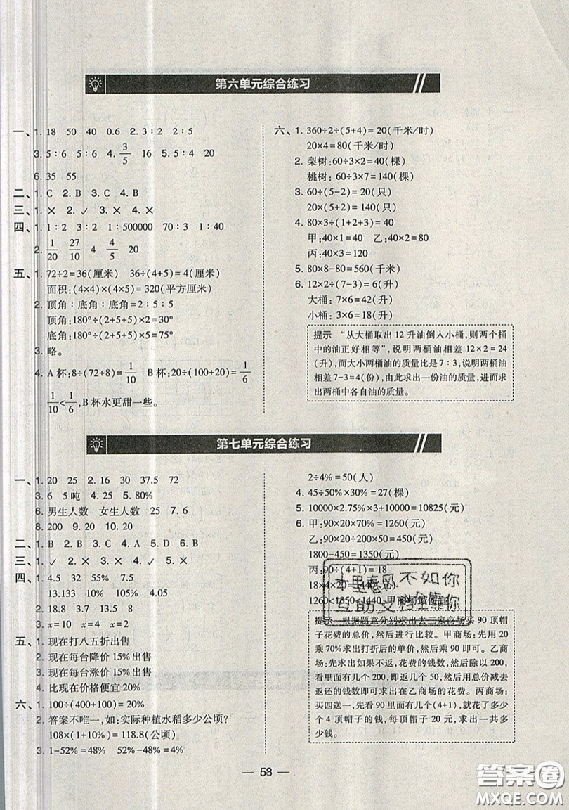 2019北大綠卡課時(shí)同步訓(xùn)練六年級(jí)上冊(cè)數(shù)學(xué)北師大深圳專版參考答案