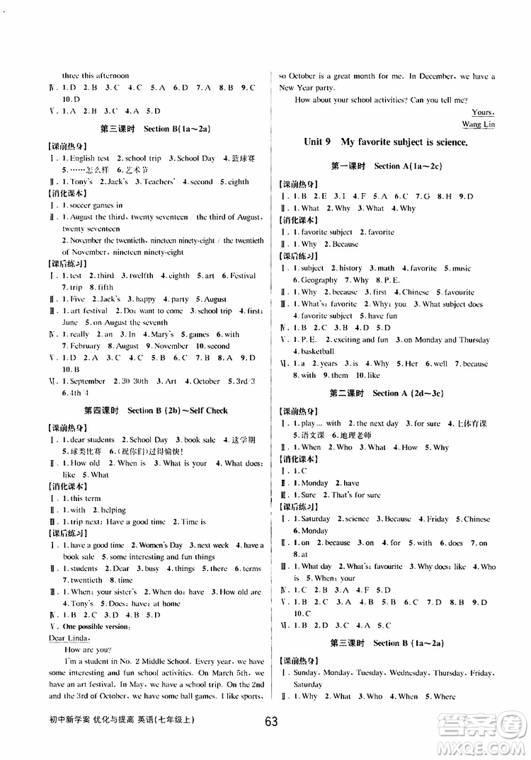 BBS精品系列2019秋初中新學(xué)案優(yōu)化與提高英語七年級(jí)上冊(cè)參考答案