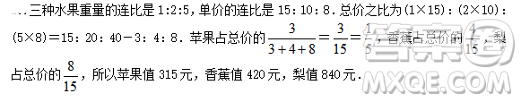 蘋果、香蕉和梨三種水果共值1575元．按重量看，蘋果與香蕉的比是1:2，香蕉和梨的比是1:2.5，按單價看，蘋果和香蕉的比是3:2，香蕉和梨的比是5：4．問：三種水果各值多少元？