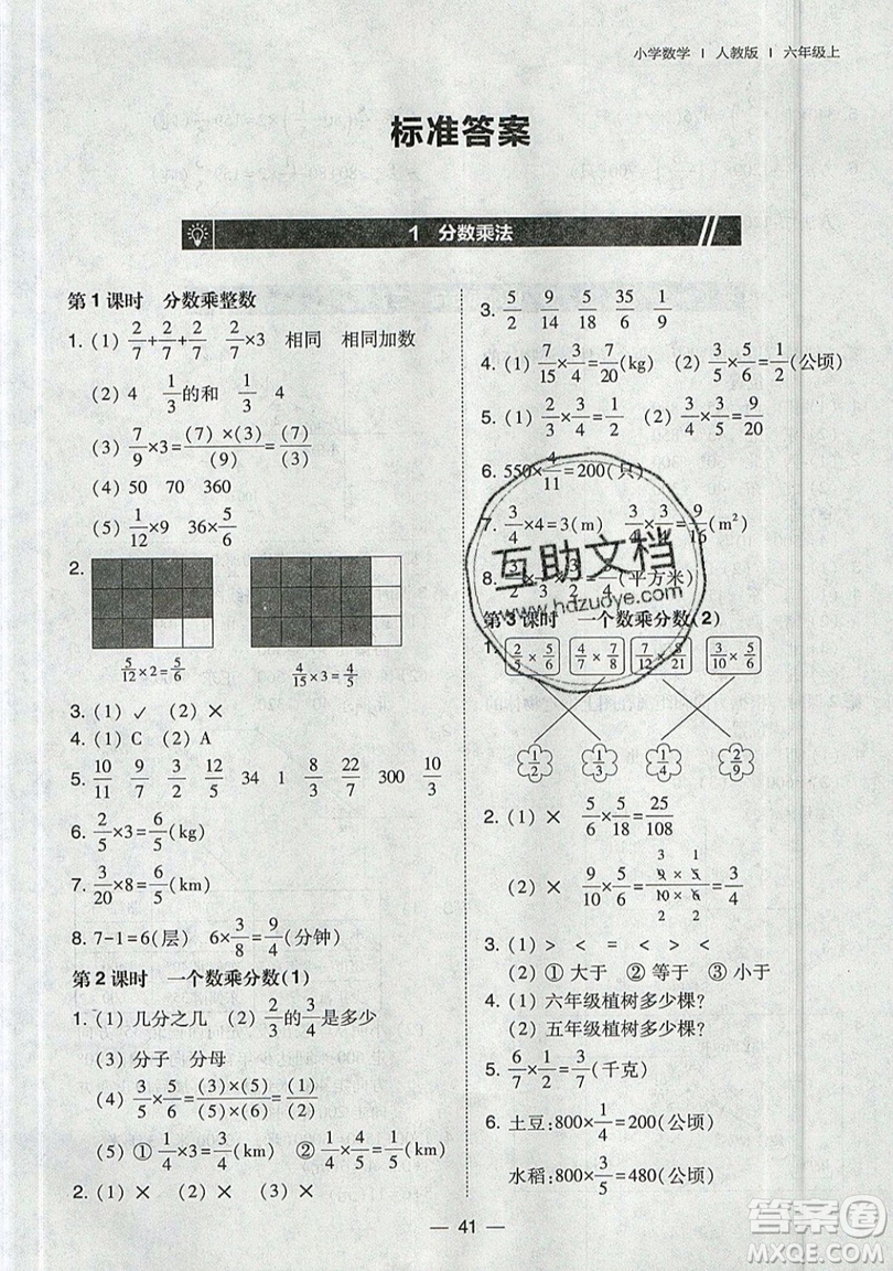 2019北大綠卡課時同步訓(xùn)練六年級上冊數(shù)學(xué)人教版參考答案