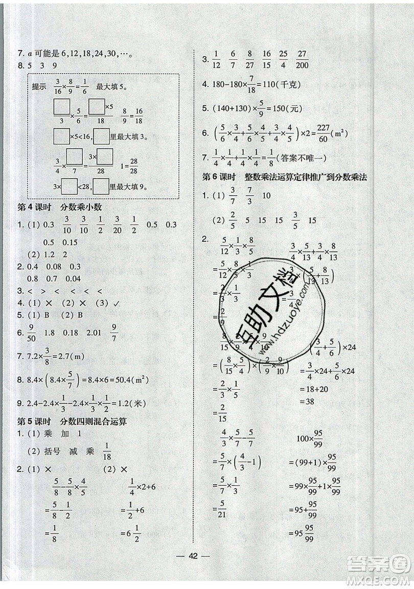 2019北大綠卡課時同步訓(xùn)練六年級上冊數(shù)學(xué)人教版參考答案