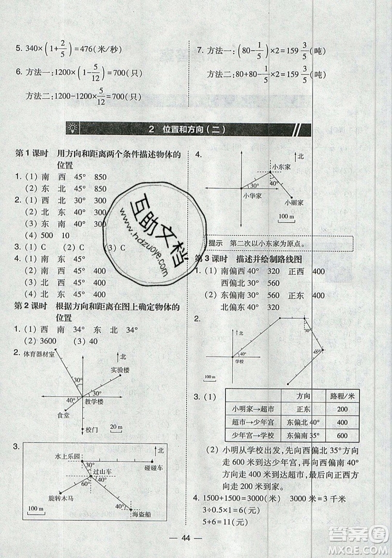 2019北大綠卡課時同步訓(xùn)練六年級上冊數(shù)學(xué)人教版參考答案