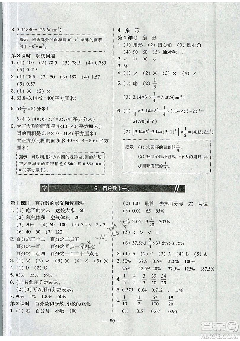 2019北大綠卡課時同步訓(xùn)練六年級上冊數(shù)學(xué)人教版參考答案