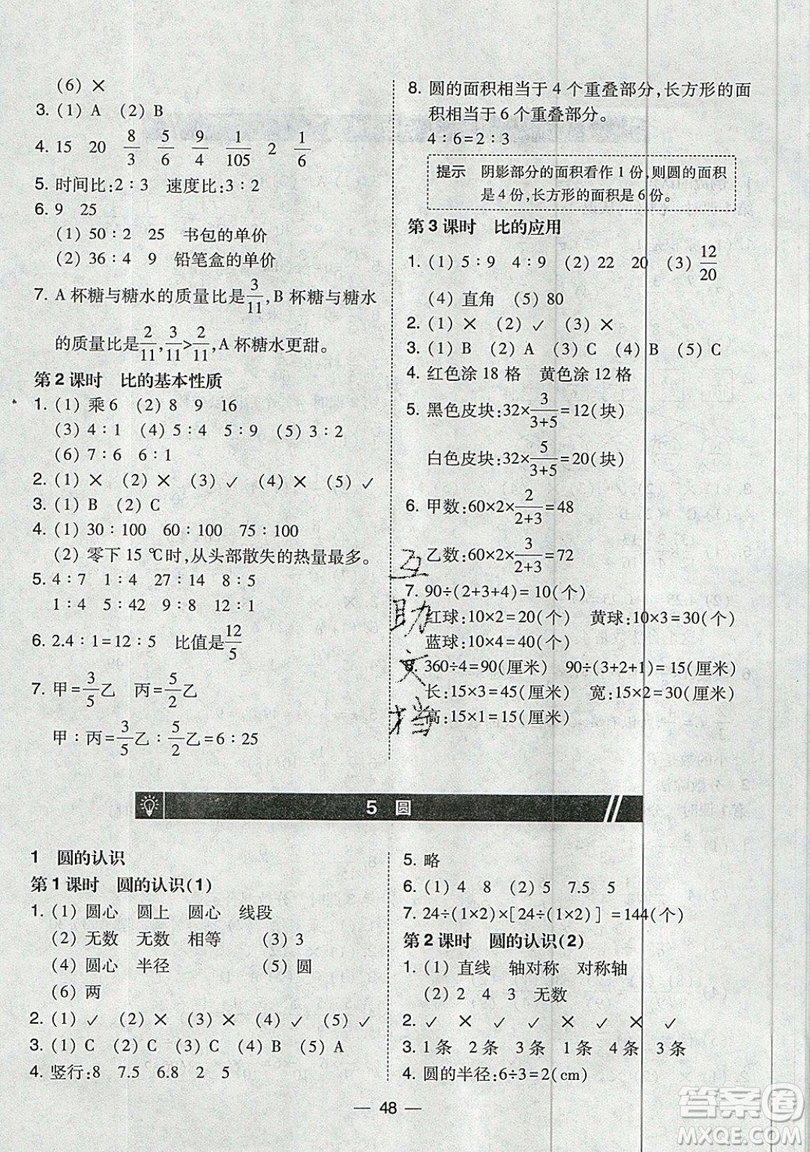 2019北大綠卡課時同步訓(xùn)練六年級上冊數(shù)學(xué)人教版參考答案