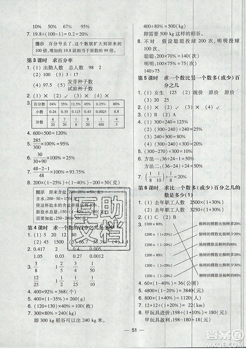 2019北大綠卡課時同步訓(xùn)練六年級上冊數(shù)學(xué)人教版參考答案