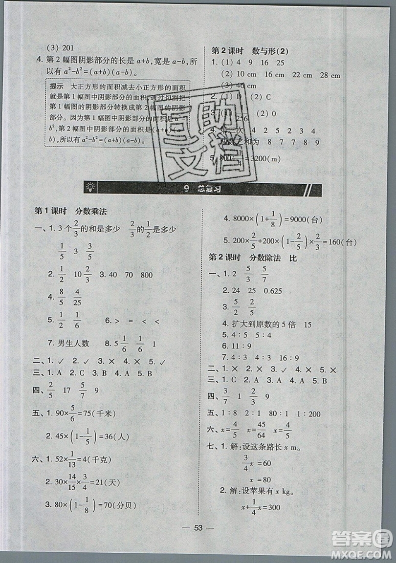 2019北大綠卡課時同步訓(xùn)練六年級上冊數(shù)學(xué)人教版參考答案