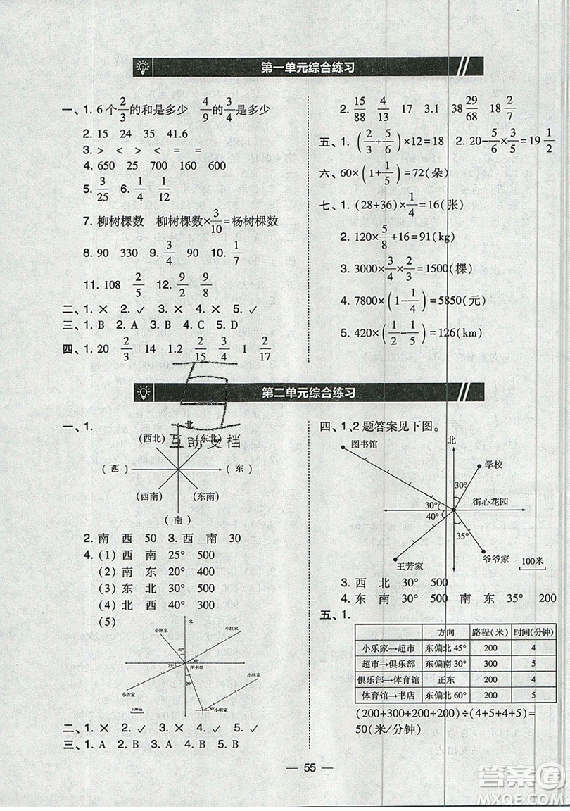 2019北大綠卡課時同步訓(xùn)練六年級上冊數(shù)學(xué)人教版參考答案