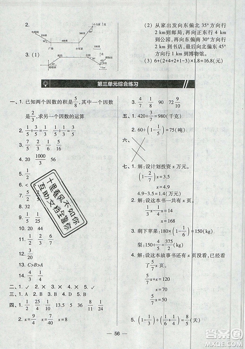 2019北大綠卡課時同步訓(xùn)練六年級上冊數(shù)學(xué)人教版參考答案