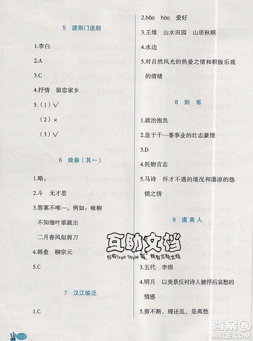 2019正版新黑馬閱讀三年級(jí)古詩文課外閱讀人教版答案