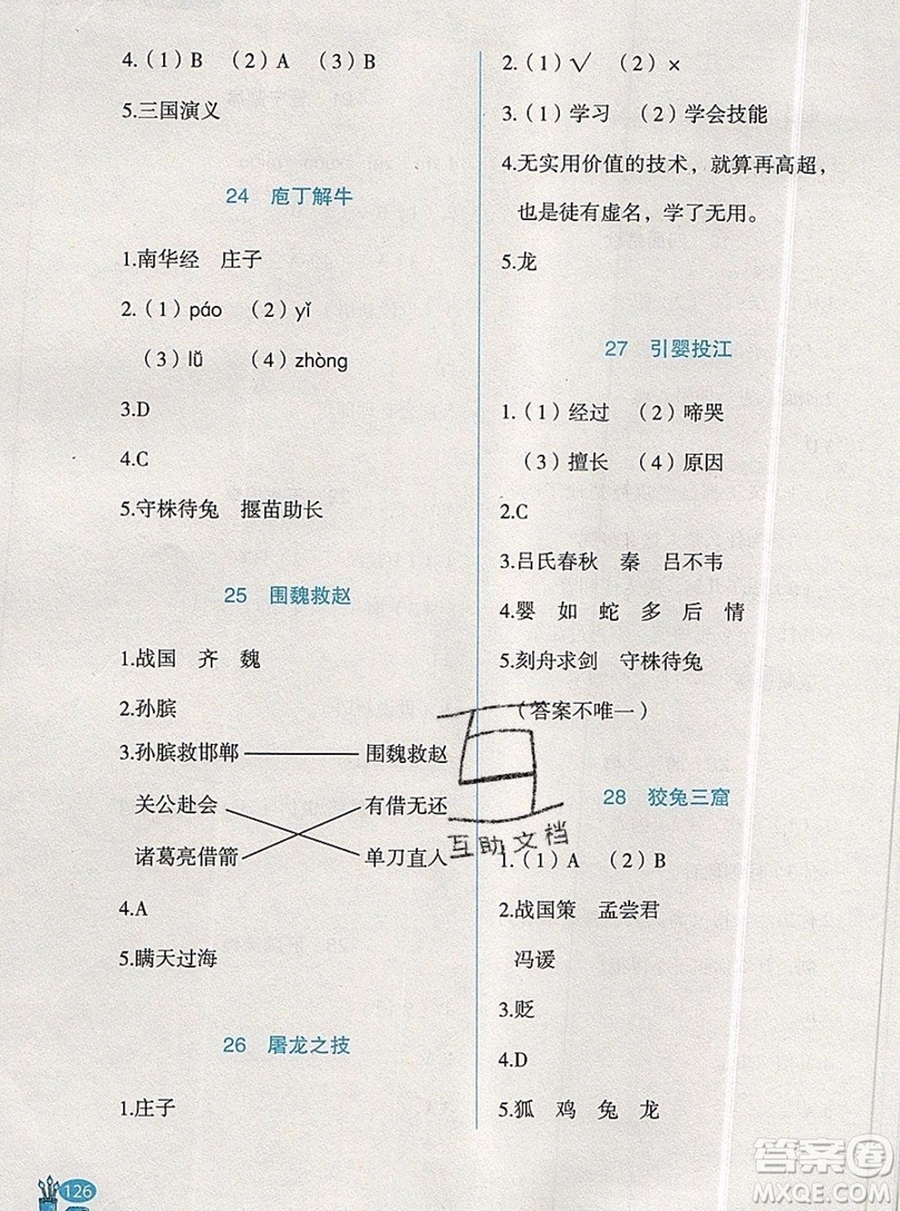 2019正版新黑馬閱讀三年級(jí)古詩文課外閱讀人教版答案