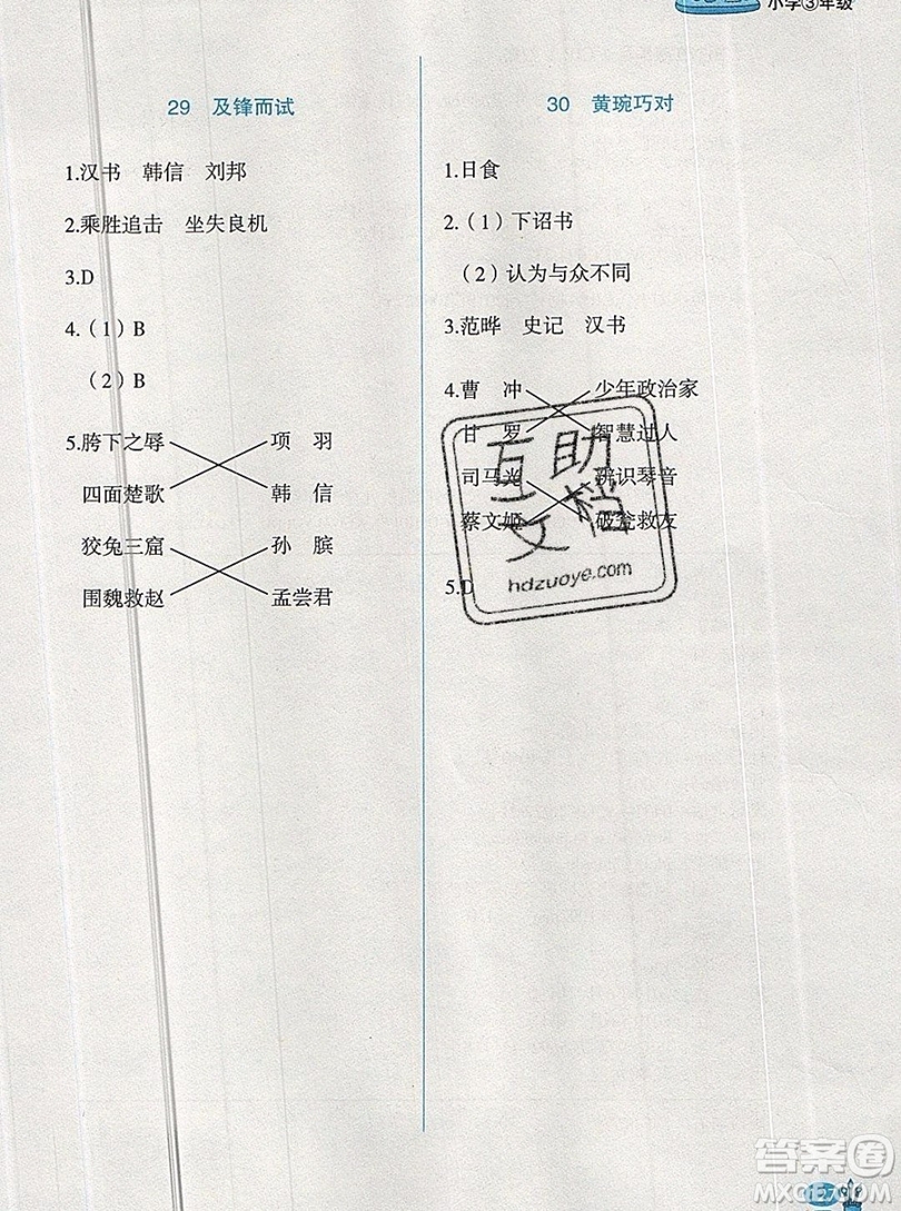 2019正版新黑馬閱讀三年級(jí)古詩文課外閱讀人教版答案