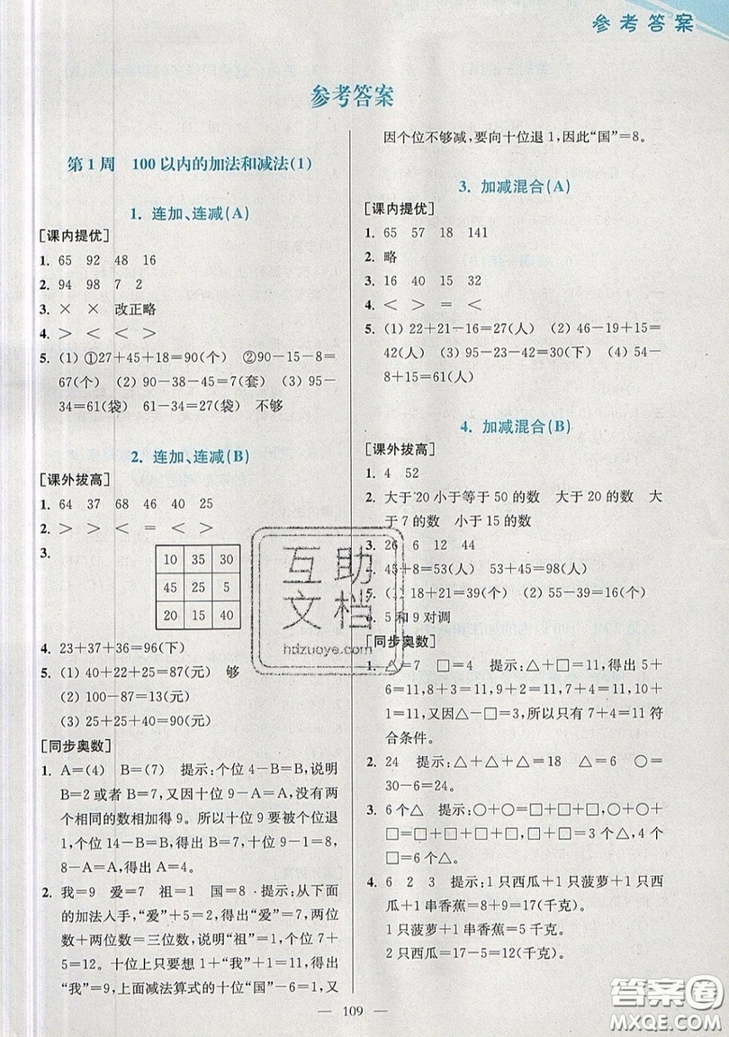 2019超能學(xué)典小學(xué)數(shù)學(xué)從課本到奧數(shù)同步練二年級上冊江蘇版雙色版參考答案